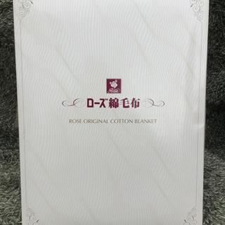 新品未使用　西川毛布　マックス　ブルーの画像