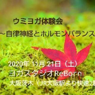 自律神経とホルモンバランス～妊活ウミヨガ～
