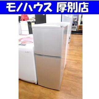 137L 2013年製 2ドア冷蔵庫 アクア AQR-141B-SB シルバー 100Lクラス 厚別店