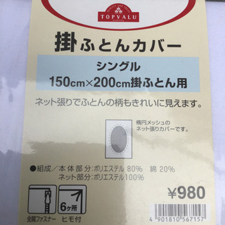 新品未使用　掛け布団カバーS 白　2点セットの画像