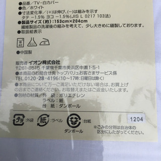 新品未使用　掛け布団カバーS 白　2点セットの画像