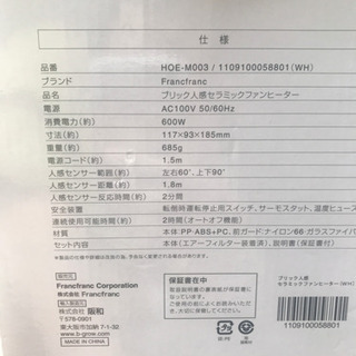 フランフラン　人感セラミックファンヒーターの画像