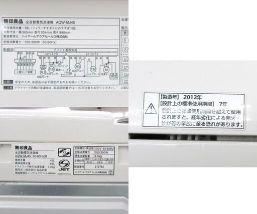 洗濯機 2013年製 4.5kg AQW-MJ45 無印 ☆ PayPay(ペイペイ)決済可能 ☆ 札幌市 北区 屯田