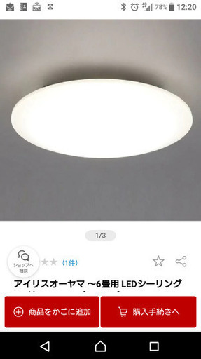 LEDシーリングライト６畳用