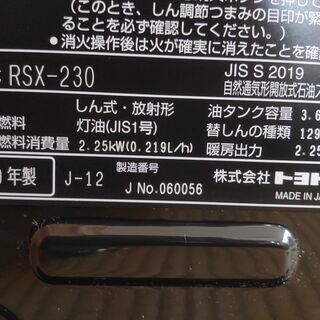 ストーブ、RSX-230