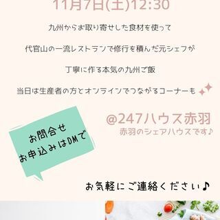フレンチシェフが作る🍳本気の九州料理会✨