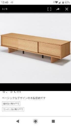 無印良品 テレビ台 150cm ※11/20以降の受け渡し！