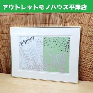 額装 版画 白駒一樹 「TRANSITION 3」 4/95　額...