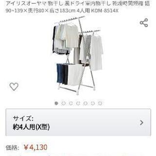 アイリスオーヤマ　物干し　洗濯　風ドライ