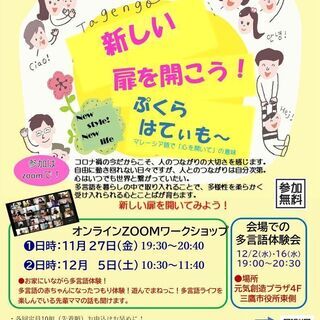 【オンライン・参加無料】親子で参加できる多言語ワークショップ「新...