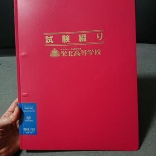 栄北高校試験綴りの画像