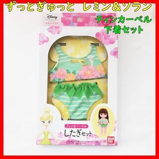 配送可能【新品未使用】レミンちゃん　ソランちゃん　レミン＆ソラン...