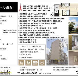 【ロアール麻布】赤羽橋駅徒歩3分、人気の角部屋！！