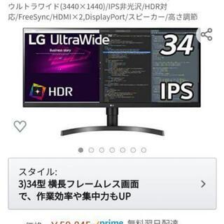 LG ウルトラワイドモニター　34WN750-B