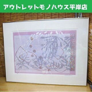 額装 版画 白駒一樹 Floating 5 2/50　額約80×...