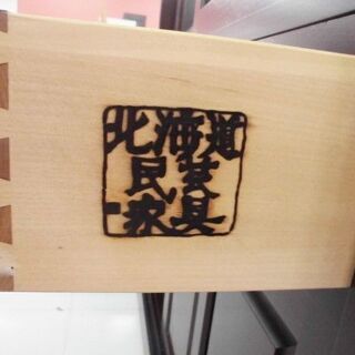 展示品 食器棚 北海道民芸家具 幅105×奥43.5×高180cm 木製 茶系 戸棚 苫小牧西店の画像