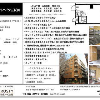 【プレジデントハイツ五反田】五反田駅から徒歩3分！広々使えるワン...