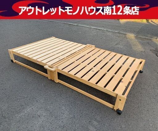 中居木工 折りたたみ式ベッド 幅106cm 移動式 木製 すのこ ナチュラル色 省スペース シングルベッド 南12条店