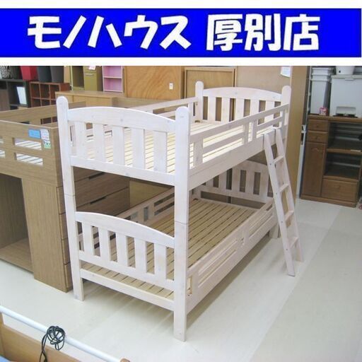 価格見直しました！木製二段ベッド すのこ式 はしご付き 子供用 ベット ２段ベッド 2段ベッド 厚別店