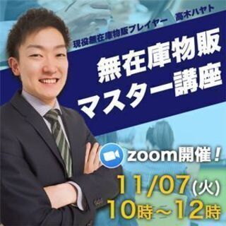 最新のビジネスを学べる勉強会！