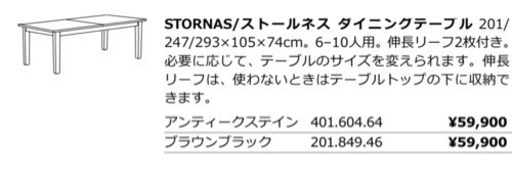 廃番　定価59990円　ikea stornes 伸縮大型ダイニングテーブル