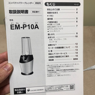 シャープ　コンパクトブレンダーの画像