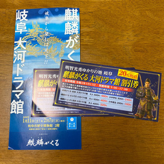 麒麟がくる　大河ドラマ館　来館記念　斎藤道三の画像