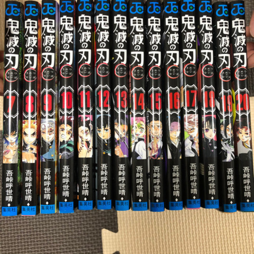 鬼滅の刃　漫画　7巻〜20巻　まとめ売り