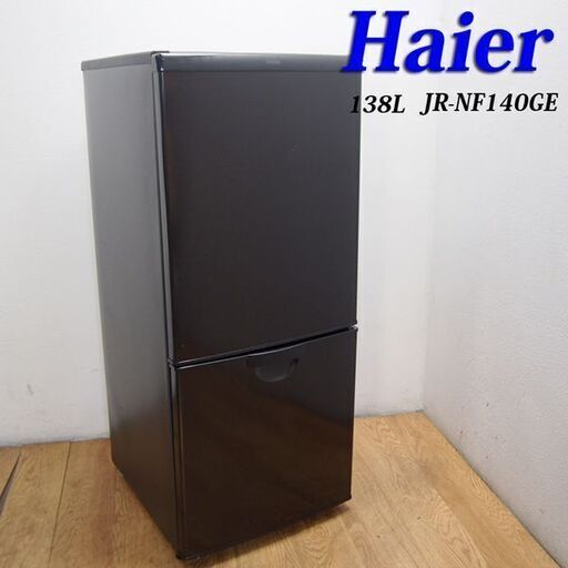 配達設置無料！ブラックカラー やや艶なし 138L 冷蔵庫 IL06
