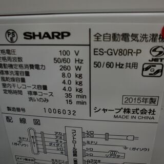 クリーニング済み】SHARP（シャープ） 全自動洗濯機 「ES-GV80R-P