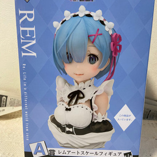 全国最安値レベル！ リゼロ 一番くじ A賞 レム レムアートスケール