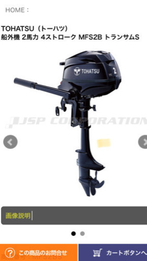 トーハツ  2馬力　船外機　値引交渉オッケー