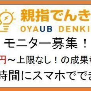 【完全在宅】でできるモニター募集！！口コミを書くだけ！！