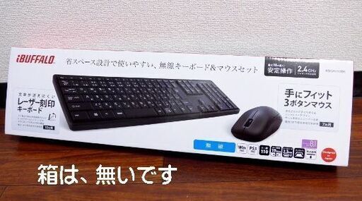バッファロー キーボードとマウスとレシーバーのセット