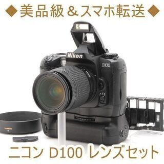 ◆美品級＆スマホ転送◆ニコン D100 レンズセット