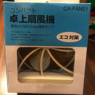コンパクト卓上扇風機