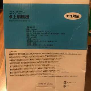 コンパクト卓上扇風機の画像