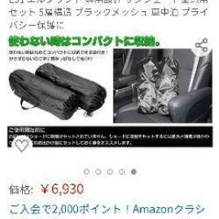 1回だけ使用！！アマゾンで購入して、車両入れ替えのため…　　