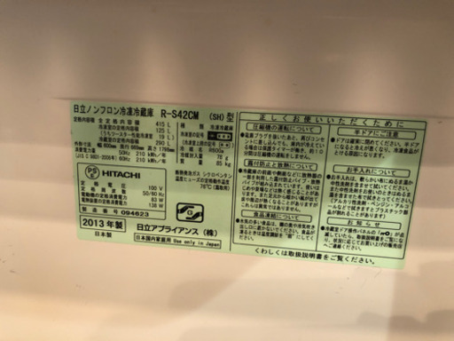HITACHI 冷蔵庫