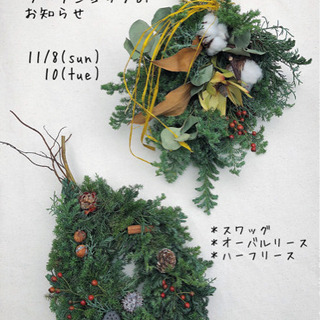 西八王子でクリスマスリース、スワッグのワークショップ開催します。