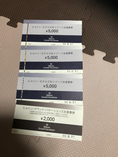 ヒルトンお食事券