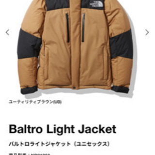 明日まで限定出品)新品未使用ノースフェイス　バルトロライトジャケ...