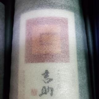 吉助　黒白赤３本セットの画像