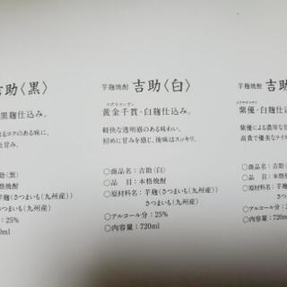 吉助　黒白赤３本セットの画像
