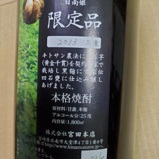 ひなむすめ　日南娘　限定品の画像