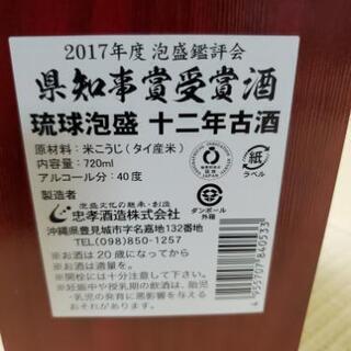 琉球泡盛十二年古酒　忠孝　40度の画像