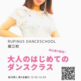 難波駅近く 大人の初心者ダンスレッスン🔰の画像