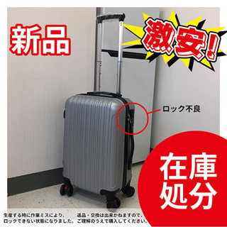 新品送料無料キャリーケース小型Sサイズ(1-3泊)修学旅行機内持...