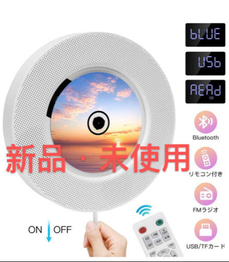 CDプレーヤー　bluetoothスピーカー　新品・未使用