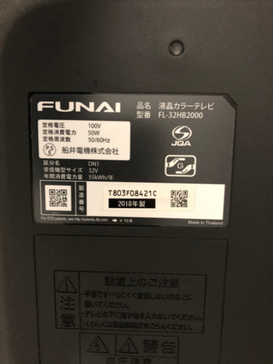 FUNAI 32型テレビ　2018年モデル　型番FL-32HB2000 PS3 Chromecast